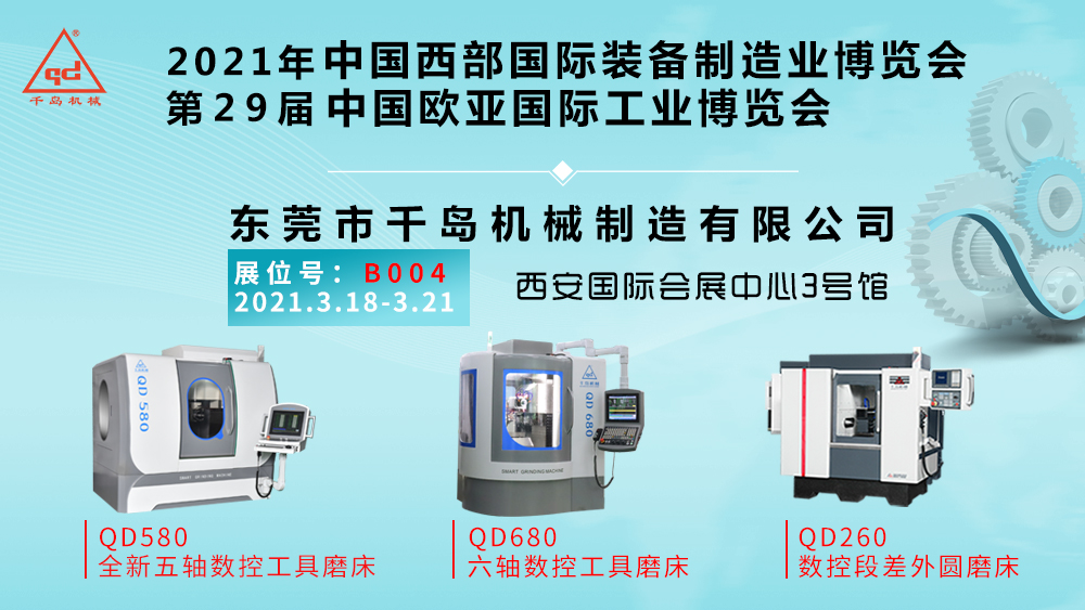 千島機(jī)械與您相約第二十九屆中國西部國際裝備制造業(yè)博覽會(huì)暨歐亞國際工業(yè)博覽會(huì)